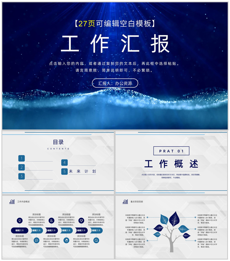 蓝紫简约商务汇报总结周工作计划PPT模板