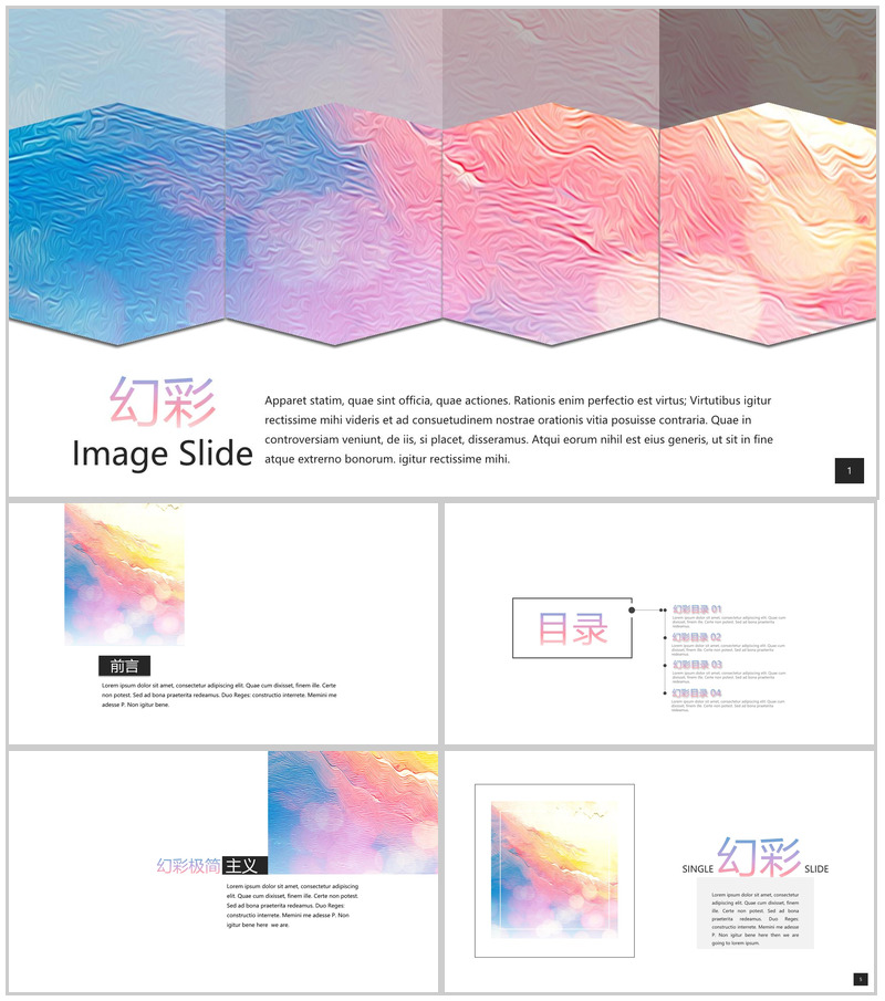 浪漫极简幻彩主义通用PPT模板