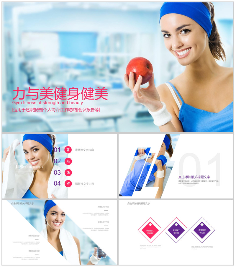 力与美健身健美工作报告PPT模板