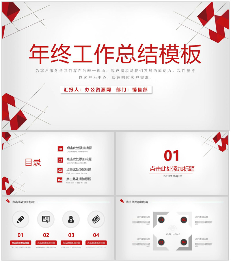 立体几何商务年终工作总结PPT模板