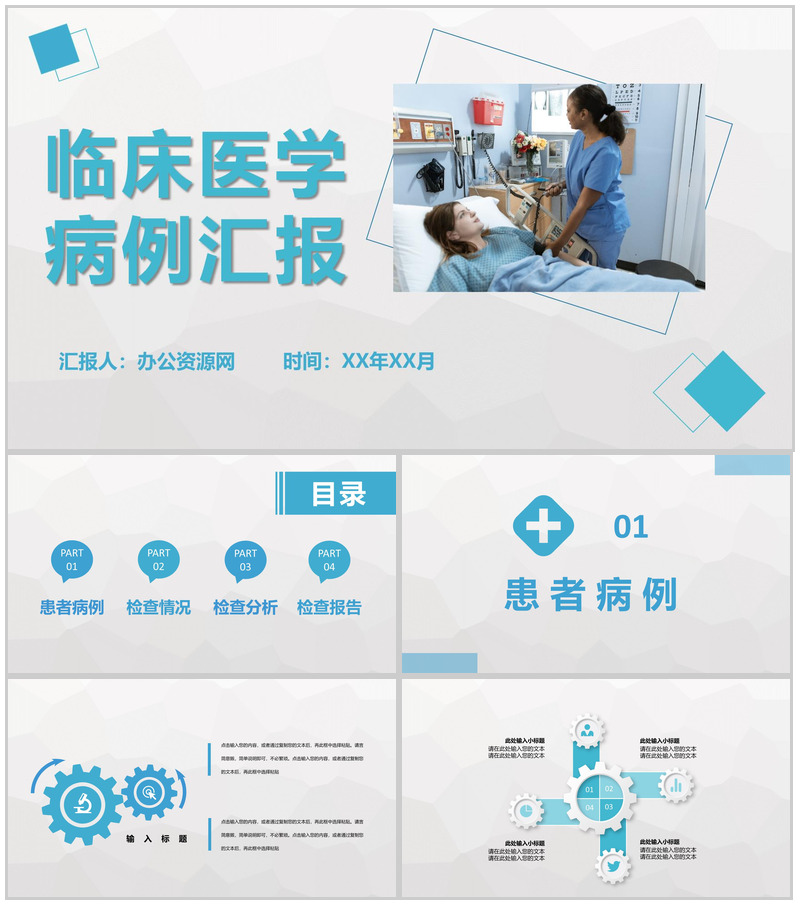 临床医学病例汇报总结医疗患者疾病诊治情况分析PPT模板
