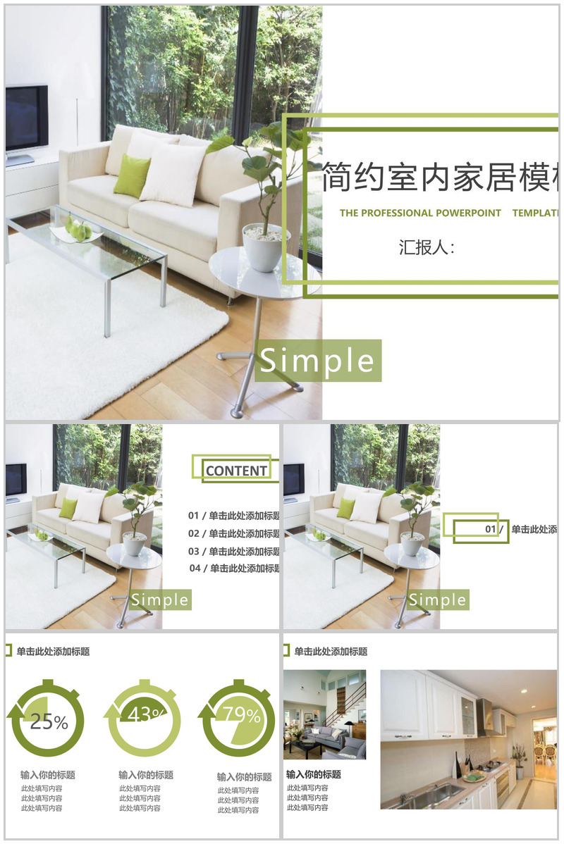 绿化清新简约室内设计家居装饰PPT模板