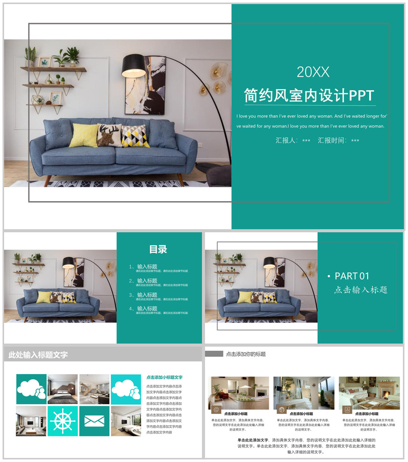 绿色20XX简约风室内设计家居装饰PPT模板