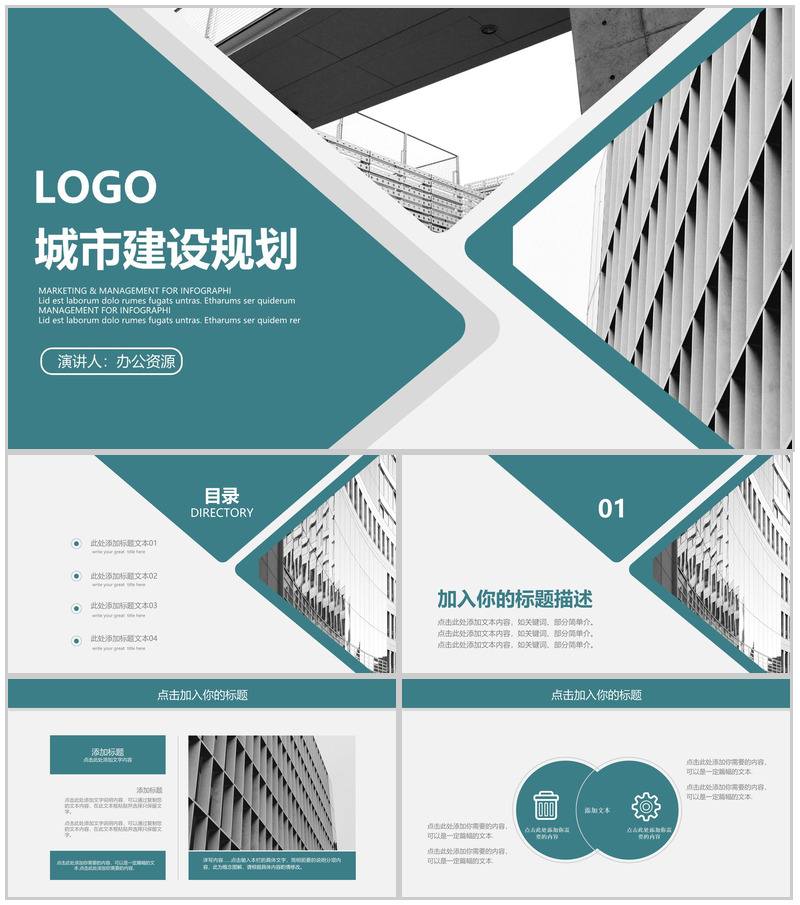 绿色大气简洁城市规划建设工作总结汇报PPT模板