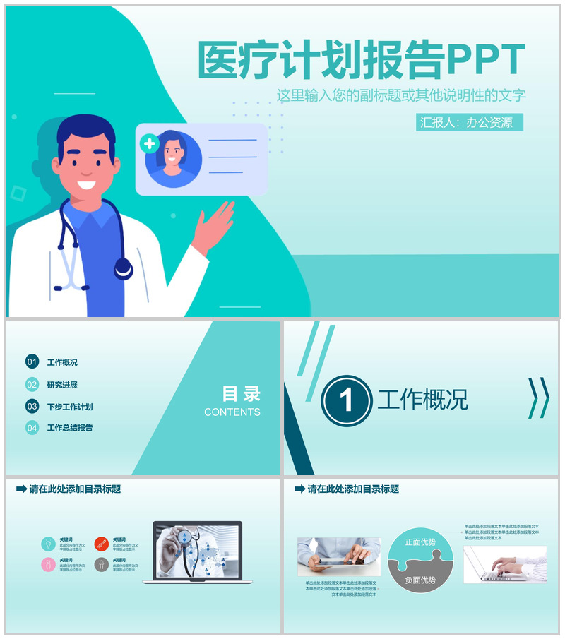 绿色极简风格医学医疗计划工作辞职报告PPT模板