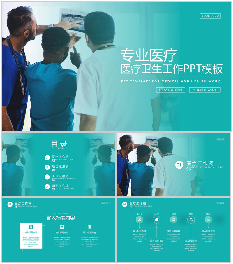 绿色简约背景专业医疗医疗卫生工作总结PPT模板