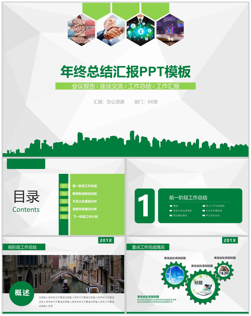 绿色简约年终总结会议报告工作汇报PPT模板