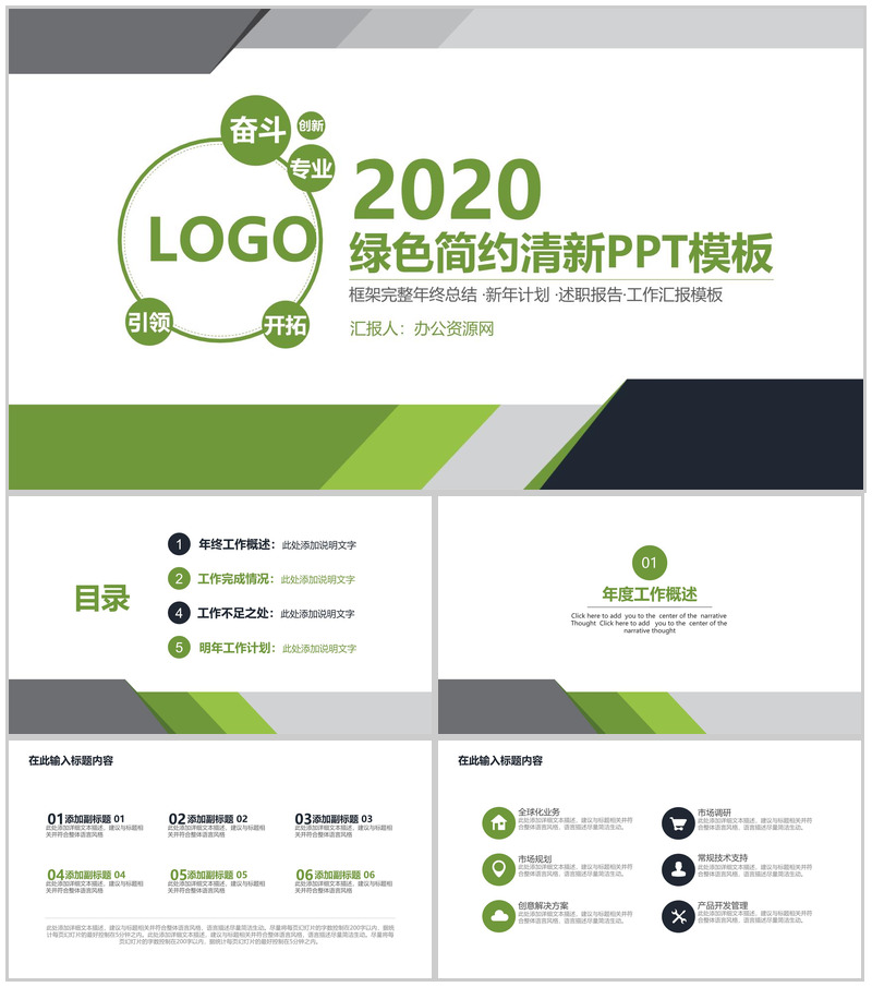 绿色简约清新风格个人工作总结汇报PPT模板