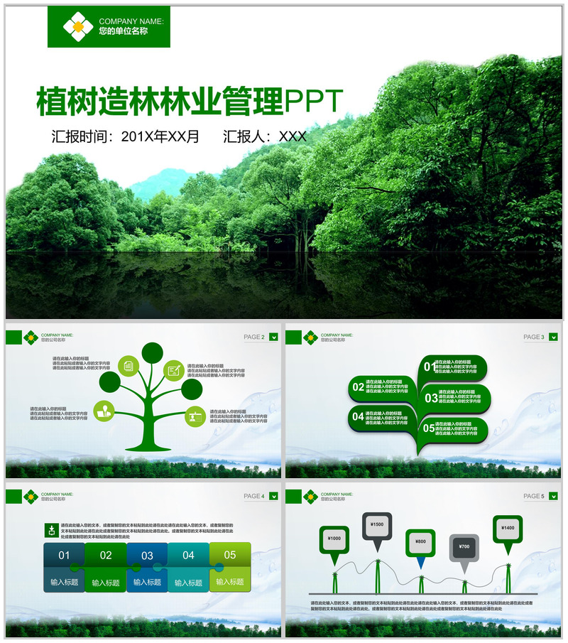 绿色简约时尚植树造林林业管理方案策划书PPT模板