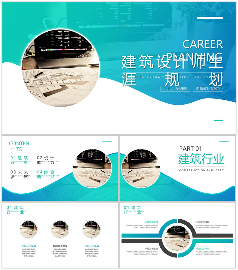 绿色渐变建筑设计师生涯规划PPT模板