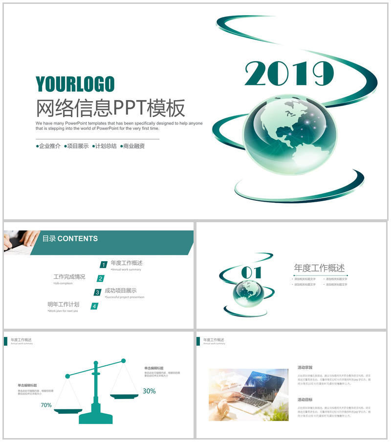 绿色精致网络信息工作汇报年终总结PPT模板