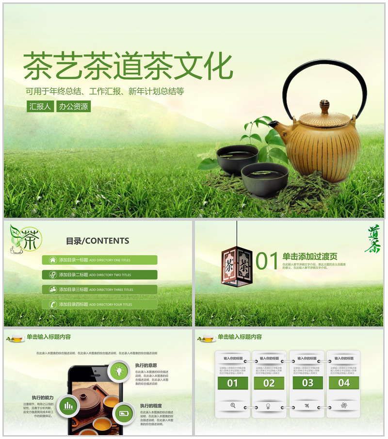绿色清新茶道茶文化年终工作总结汇报PPT模板