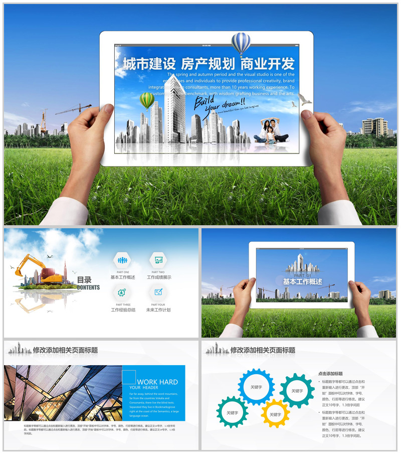 绿色清新商务城市建设规划商业工作汇报PPT模板