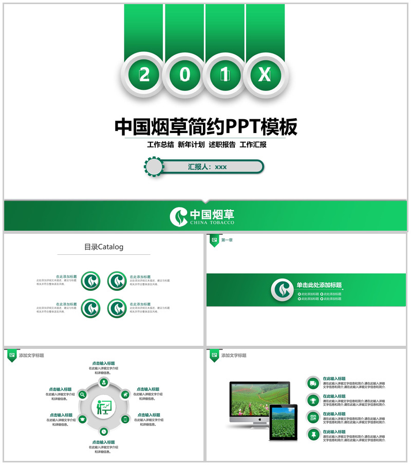 绿色清新中国烟草简约PPT模板