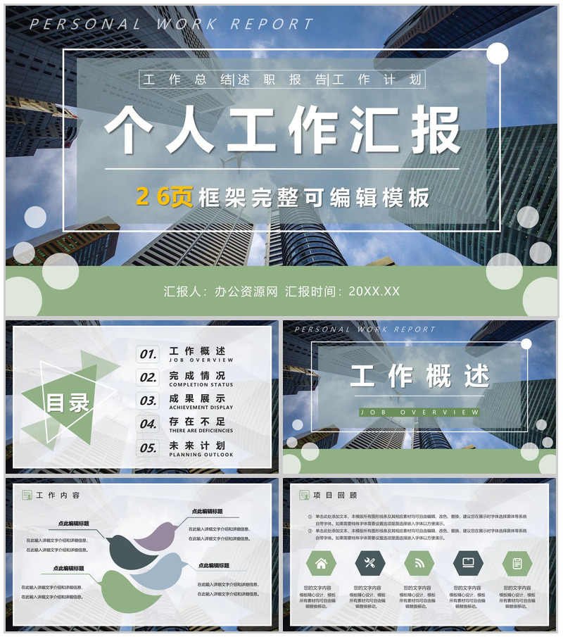 绿色食品安全健康饮食工作计划汇报PPT模板