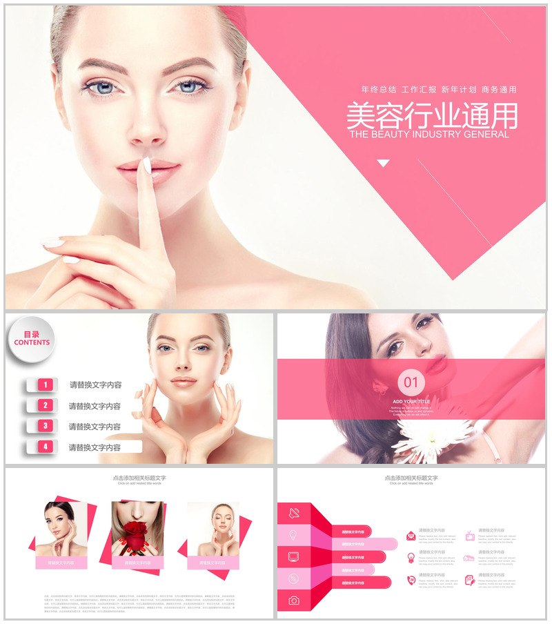 美容护肤化妆品工作计划总结演讲ppt模板