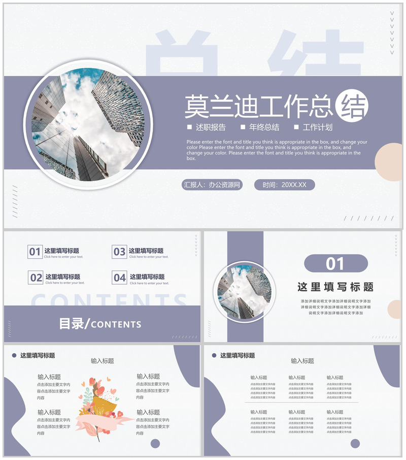 莫兰迪风格复古色工作总结汇报淡雅教学通用PPT模板