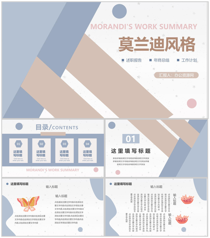 莫兰迪风格简约风年终总结计划总结汇报高级感PPT模板
