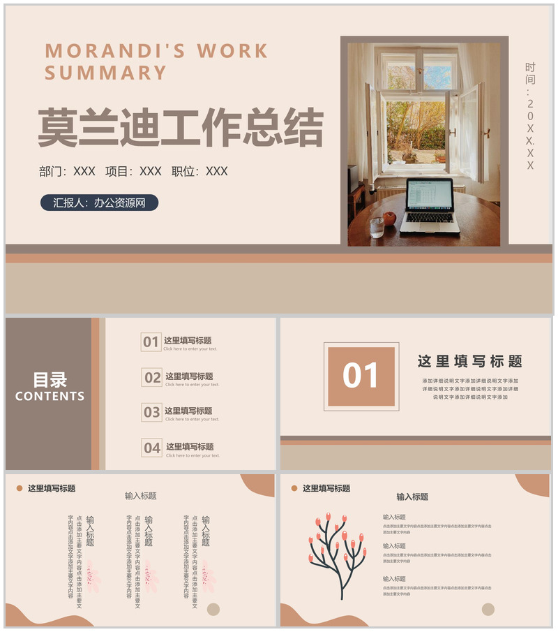 莫兰迪风格配色年终工作总结汇报学习汇报简约风PPT模板