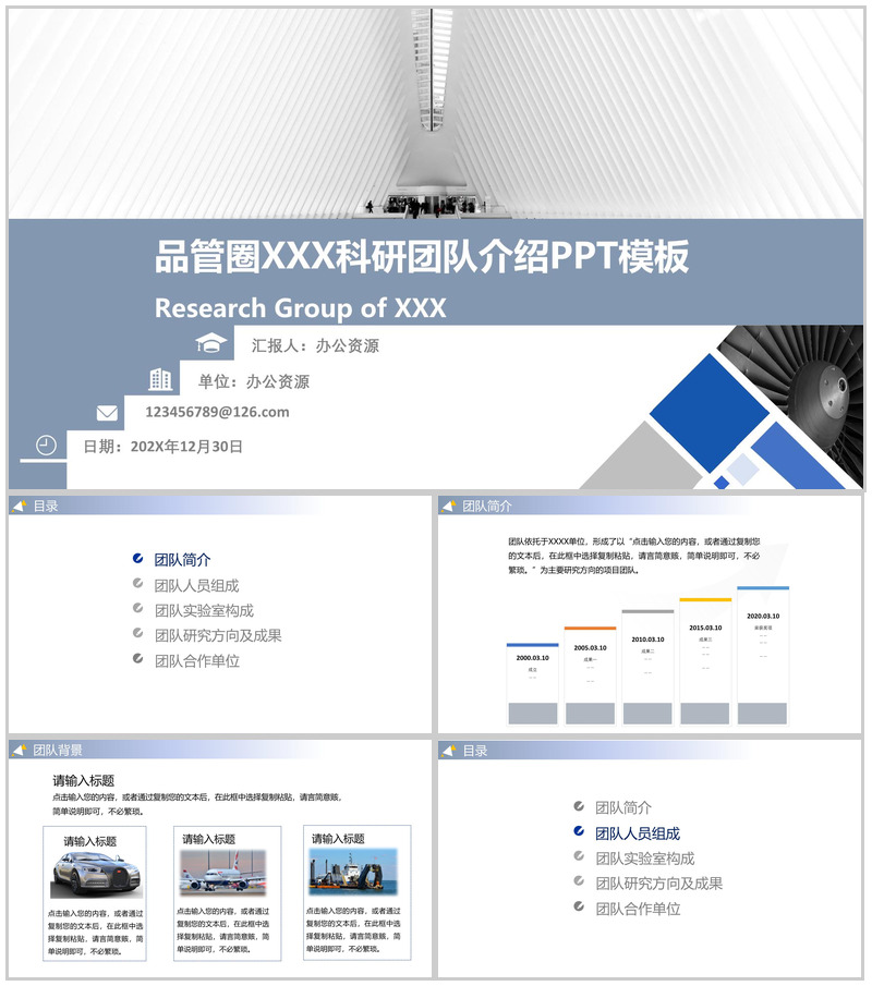 某科研团队介绍PPT模板
