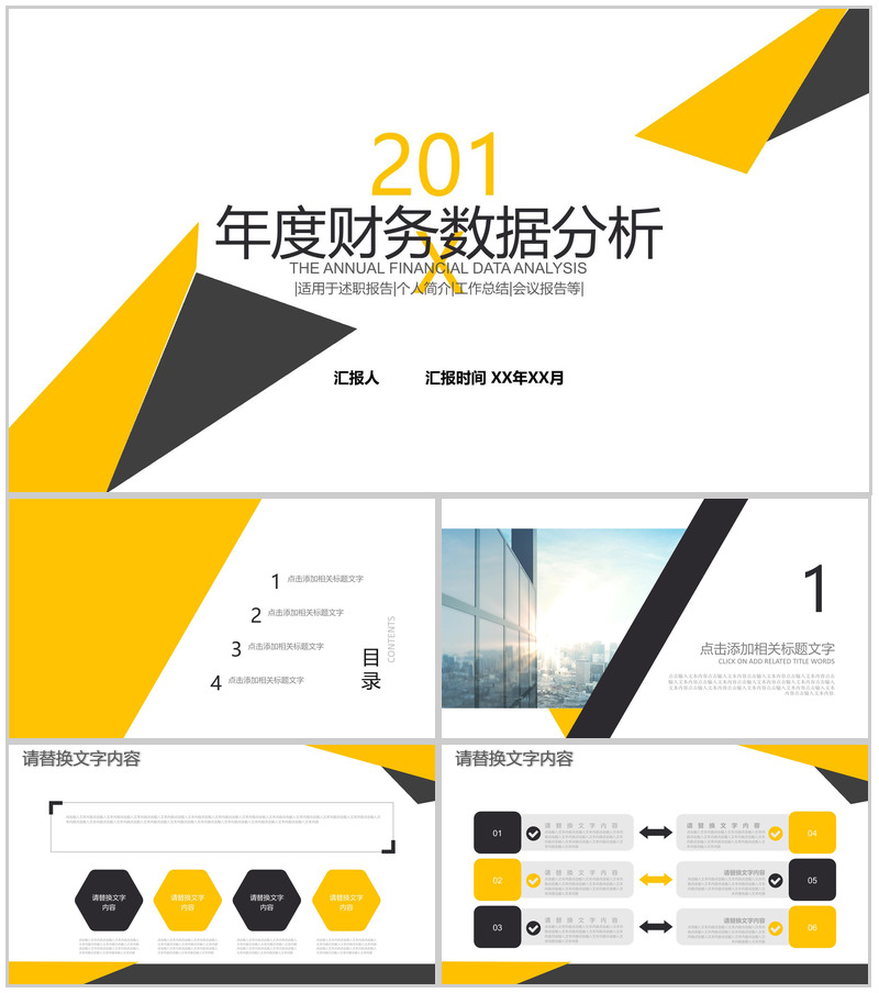 年度财务数据分析会议总结PPT模板