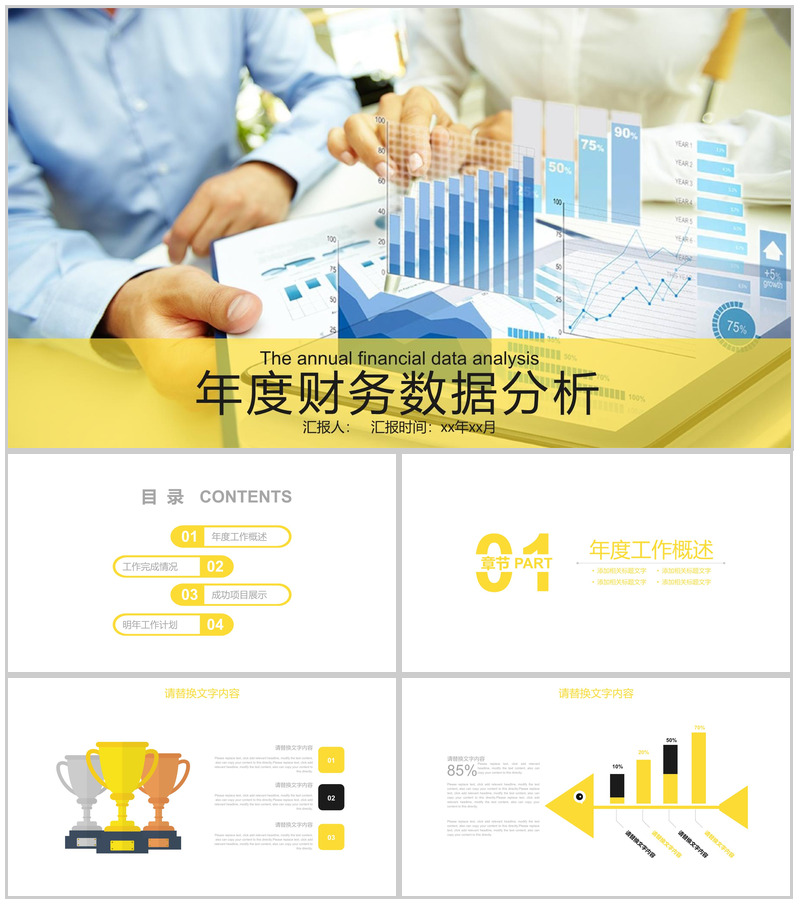 年度财务数据分析总结汇报PPT模板