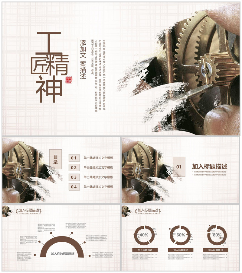 年终工作总结工匠精神传承演讲通用PPT模板