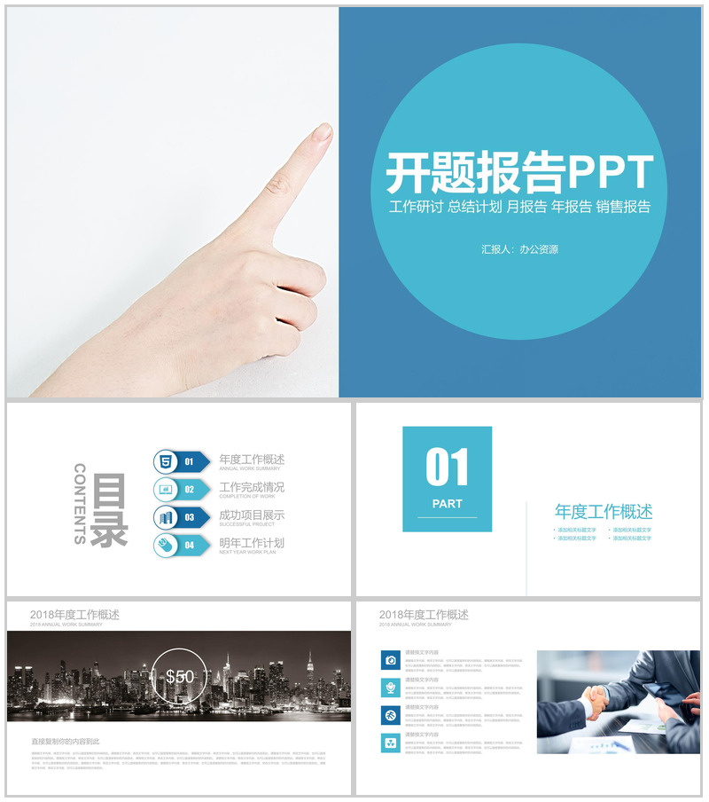 年终总结商务汇报开题报告PPT模板