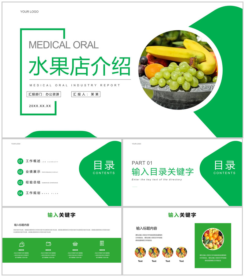 农业果蔬健康饮食新鲜水果店介绍ppt模板