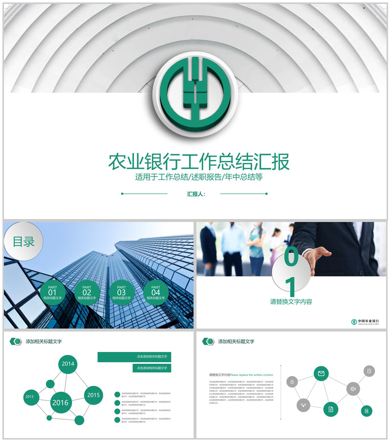 农业银行工作总结汇报年中总结PPT模板