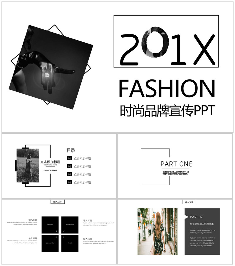 欧美大气杂志风201X时尚品牌宣传PPT模板