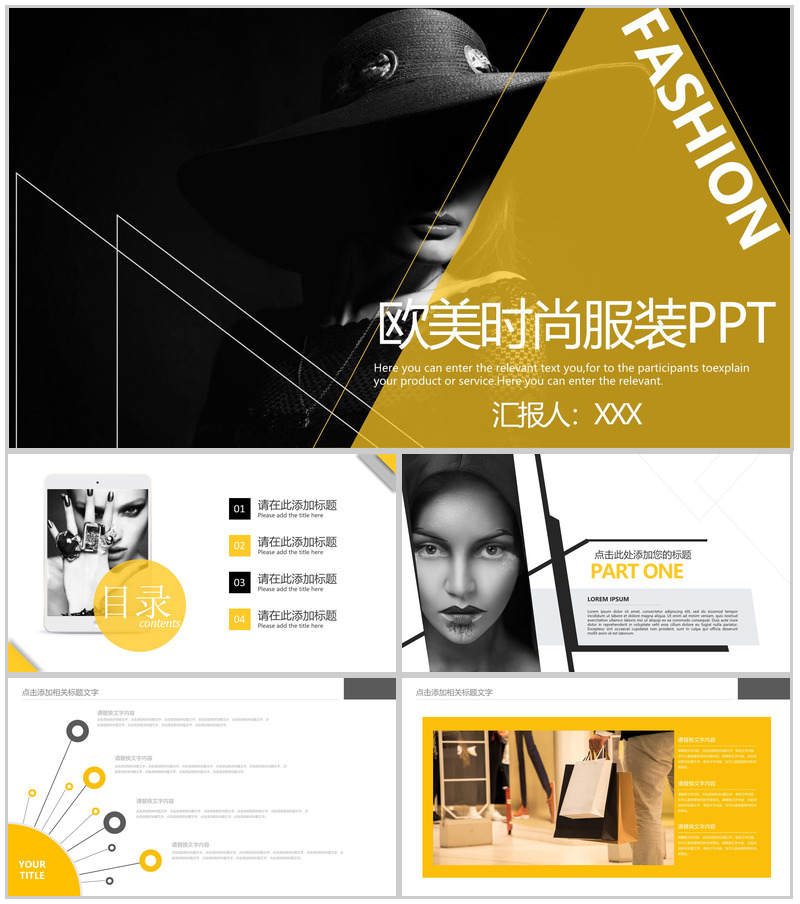 欧美风时尚服装行业工作汇报总结PPT模板