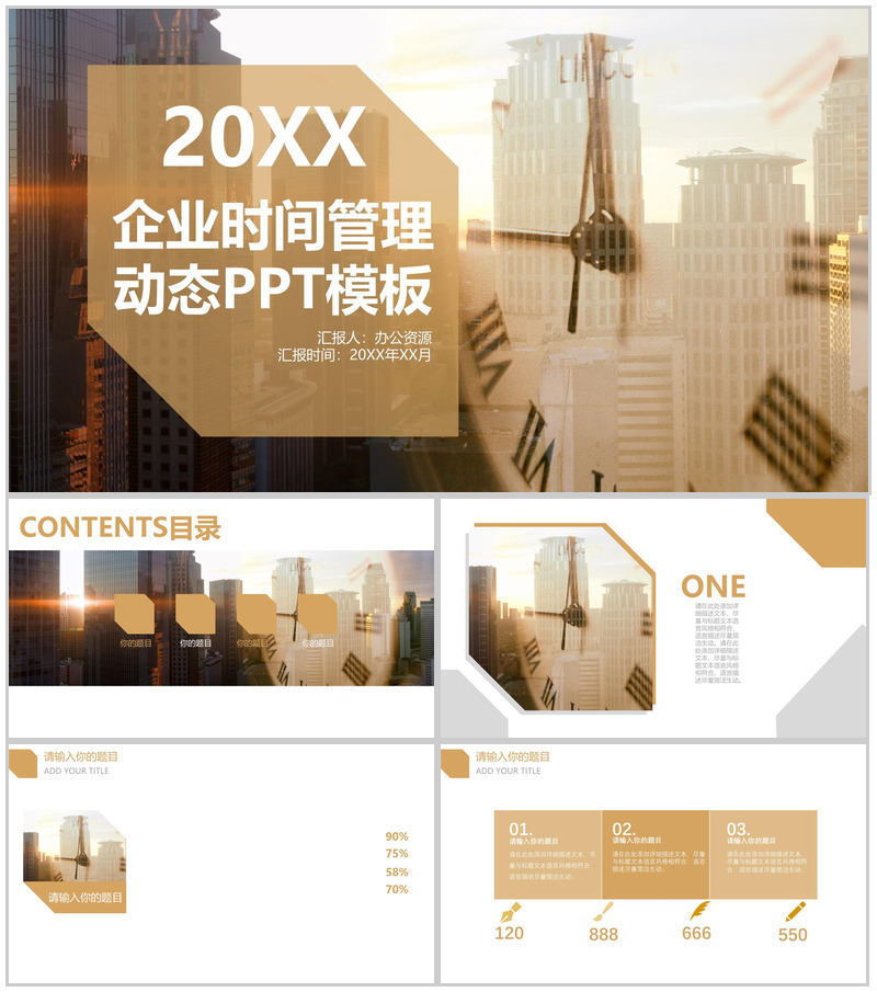 欧美简约商务企业时间管理计划书动态PPT模板