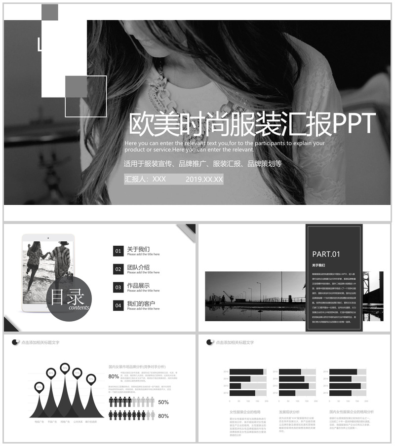 欧美时尚服装行业品牌宣传推广策划汇报PPT模板