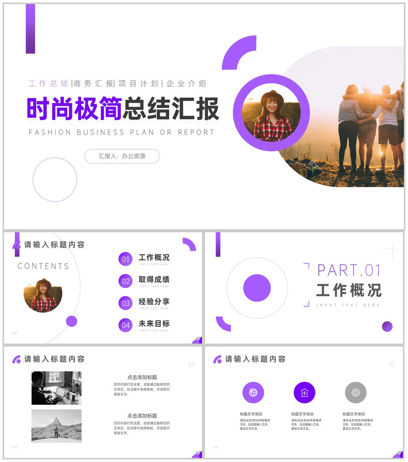 欧美时尚杂志风总结汇报PPT模板