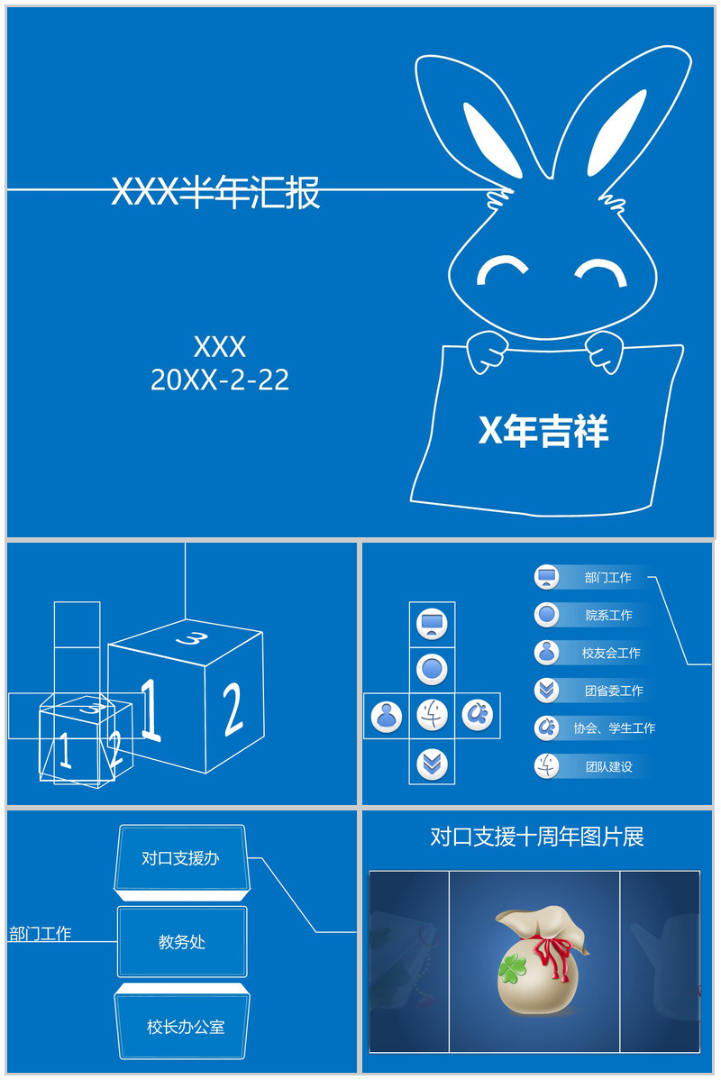 期中总结报告蓝色教育PPT模板