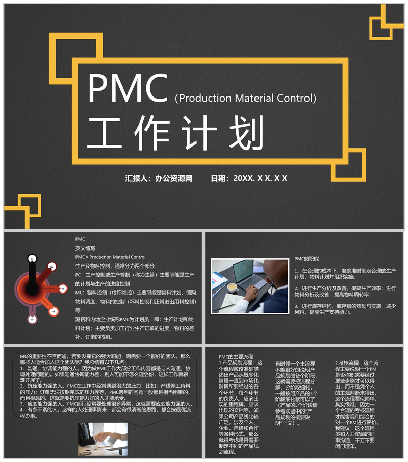 企业PMC工作计划生产计划与生产进度的控制工艺流程总结PPT模板