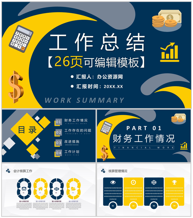 企业部门财务经理工作情况总结述职报告公司员工工作汇报PPT模板