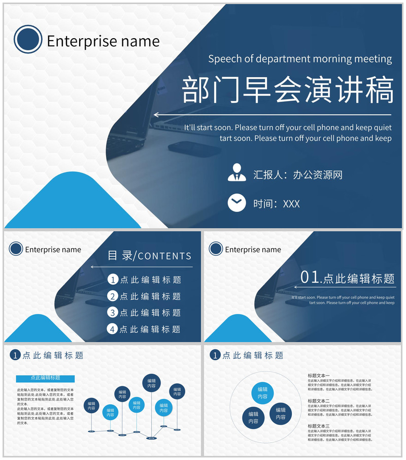 企业部门领导早会演讲稿晨会工作内容汇报分享PPT模板