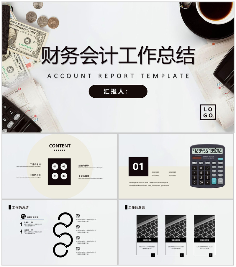 企业财务会计工作总结工作计划PPT模板