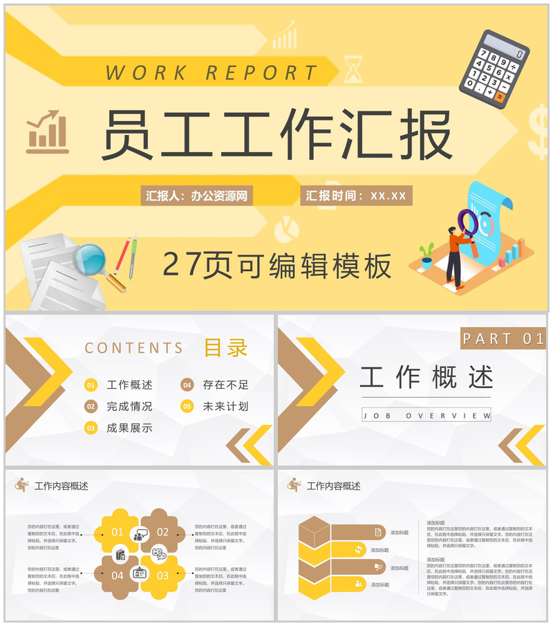 企业财务会计年终汇报工作总结PPT模板