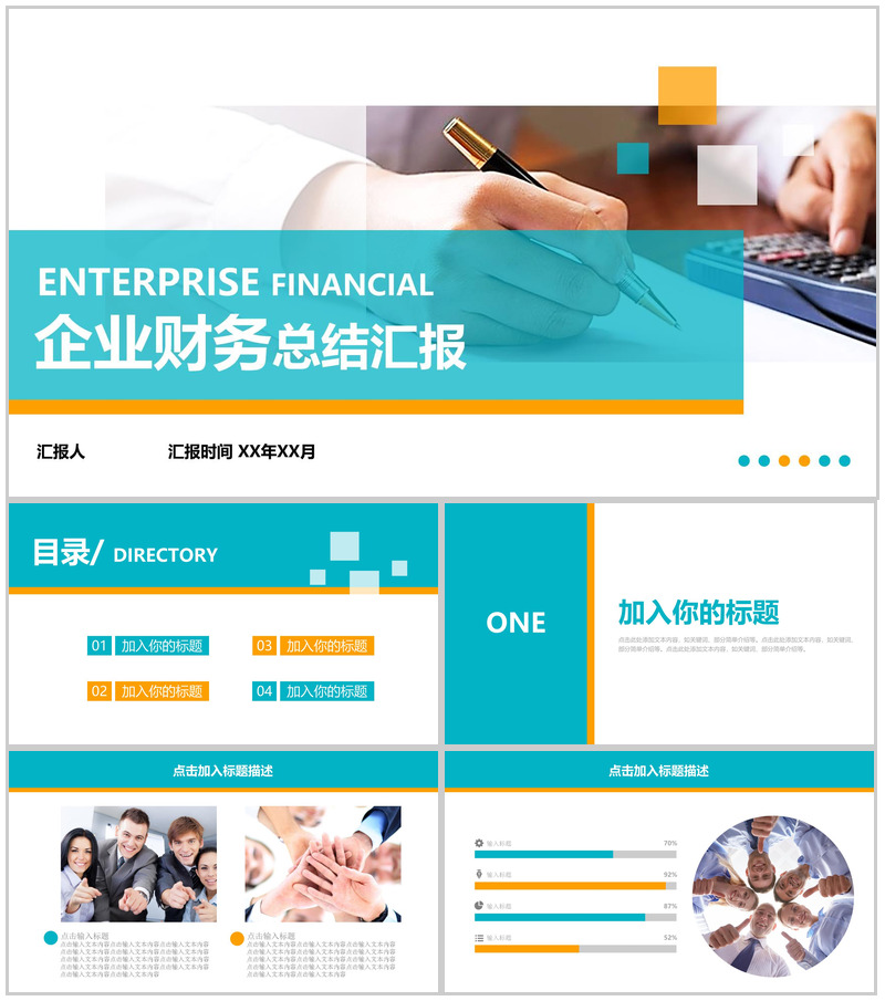 企业财务总结汇报工作计划PPT模板