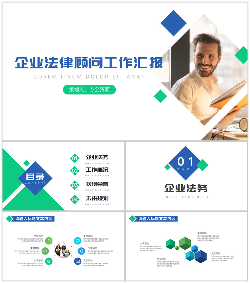 企业法律顾问工作汇报项目进展进度成果情况汇报PPT模板