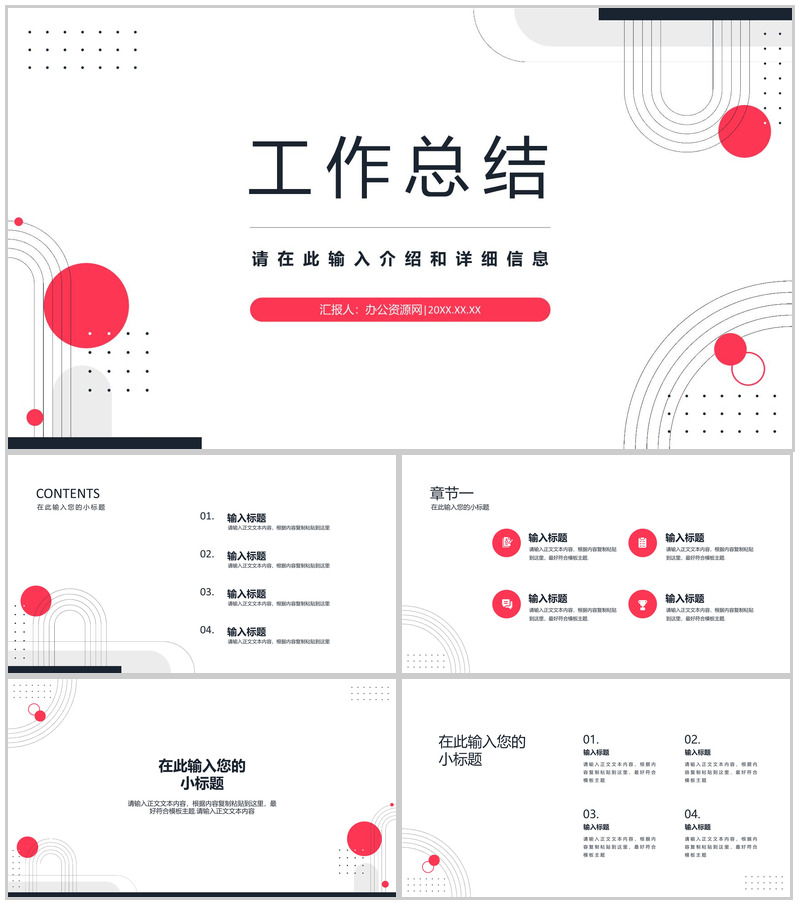 企业个人工作总结个人工作情况汇报工作计划书PPT模板