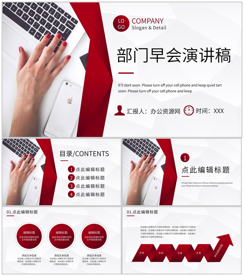 企业各部门早会工作总结汇报部长工作会议演讲稿PPT模板