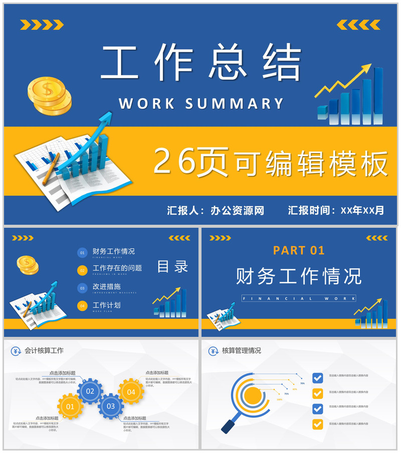 企业经营报告分析数据统计业绩报表整理财务经理工作总结计划PPT模板
