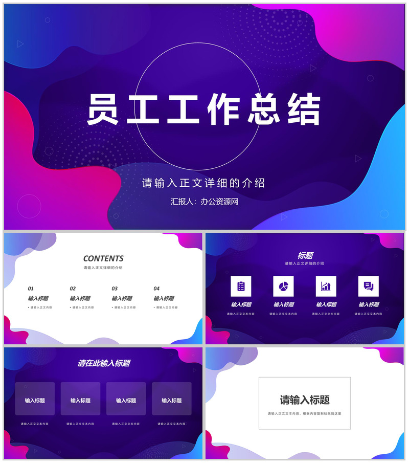 企业年度考核表个人工作总结工作述职汇报个人规划年度年中总结PPT模板