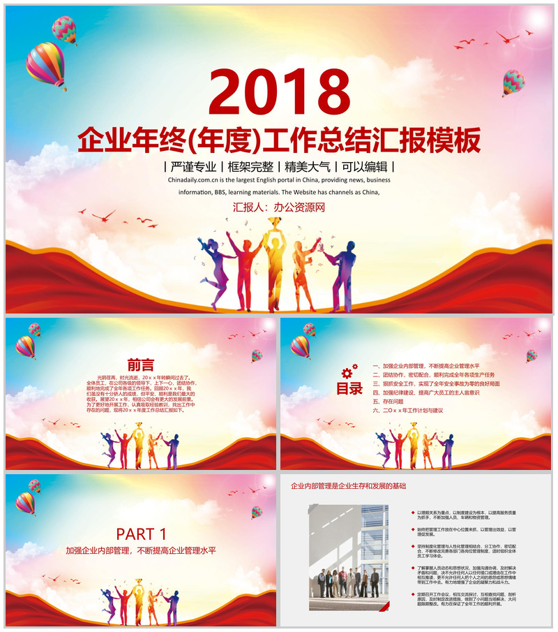 企业年终(年度)工作总结汇报通用PP模板