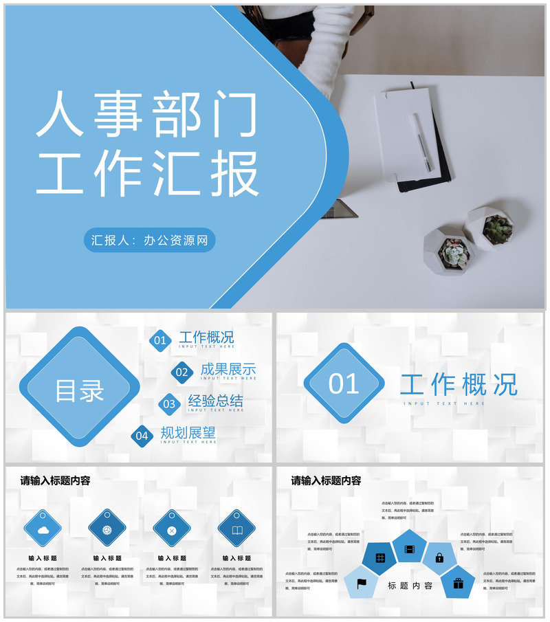 企业人事部门季度工作汇报行政管理工作总结规划PPT模板