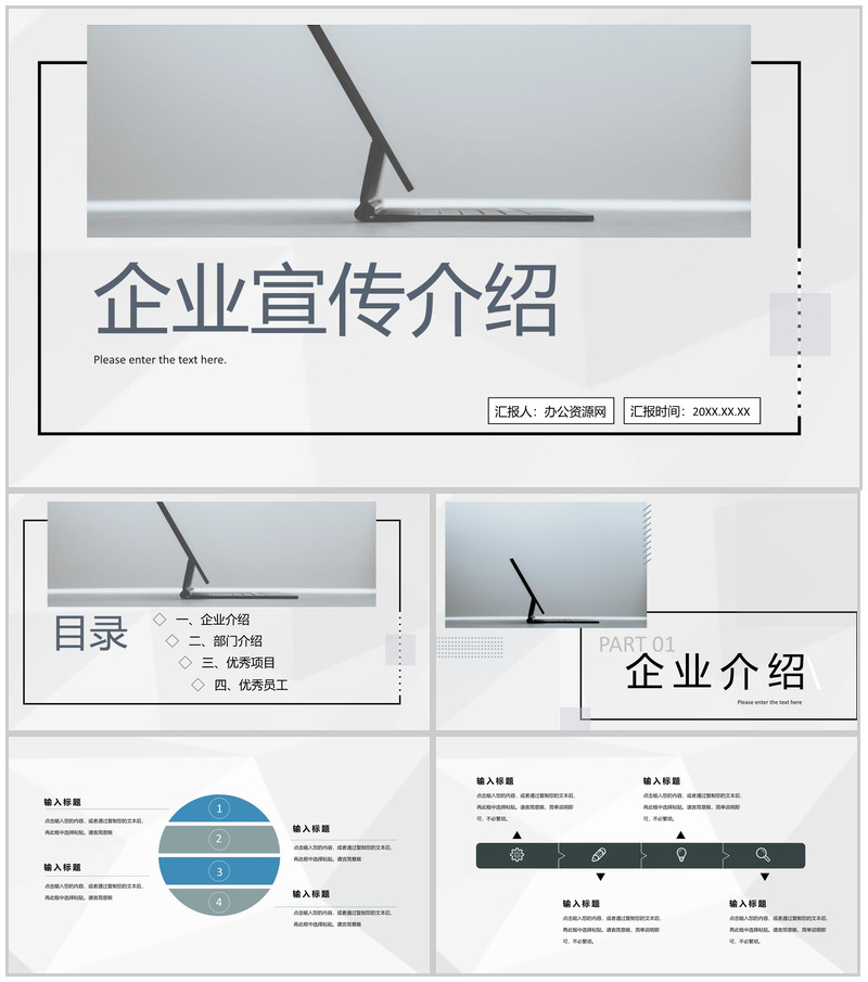 企业团队宣传策划文案详细介绍和方法总结PPT模板